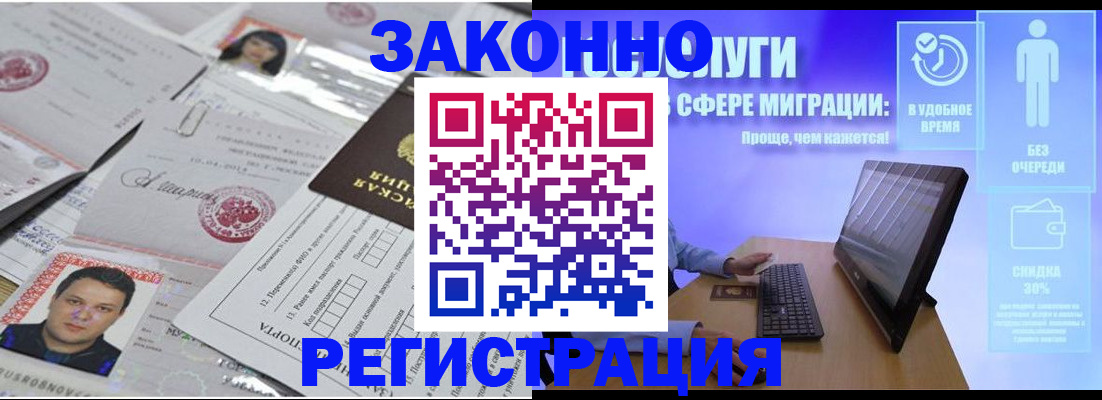 временная регистрация для всех в Высоковске