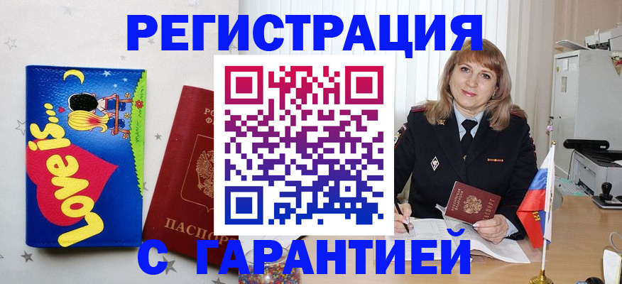 временная регистрация в квартире в Высоковске