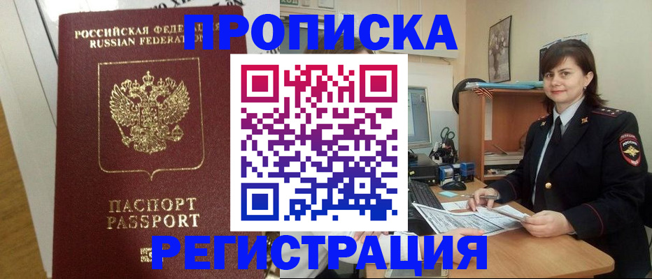 прописка регистрация в Высоковске