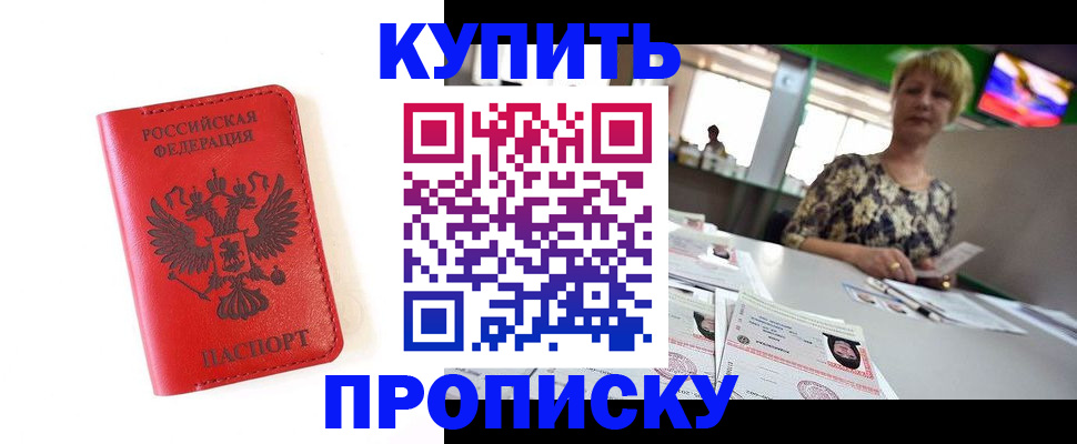 прописка для кредита в Высоковске