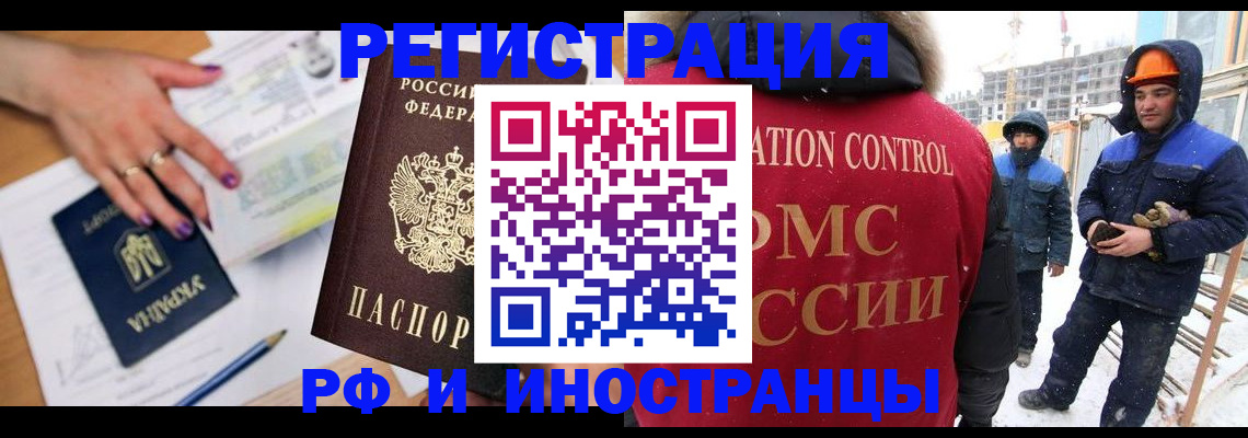 временная регистрация недорого в Высоковске